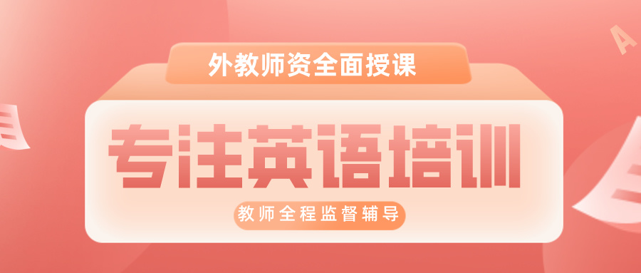 细数天津十大新概念英语辅导机构top排名