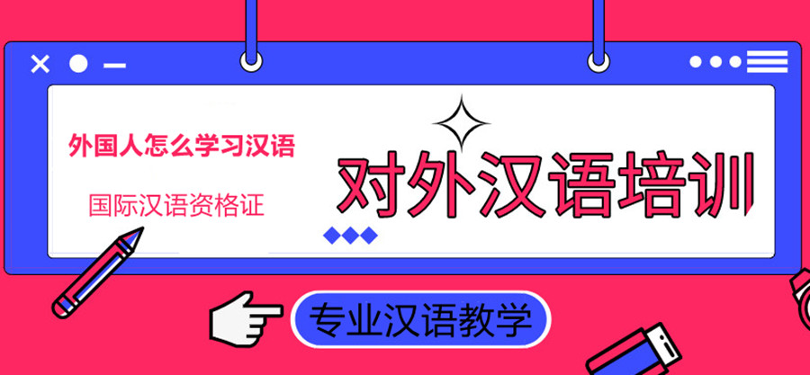 倍受学员欢迎的三大对外汉语教学能力培训学校排行名单