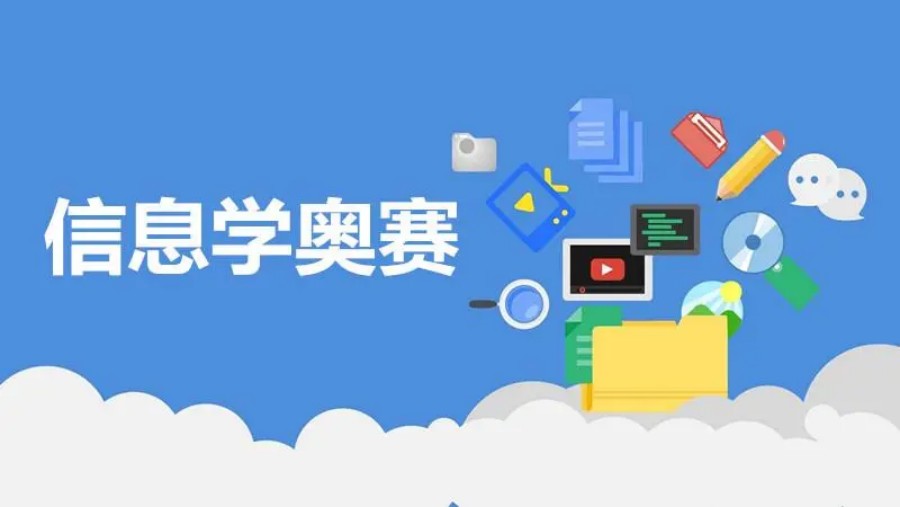 信奥赛编程培训机构十大排名.jpg 信奥赛编程培训机构十大排名.jpg
