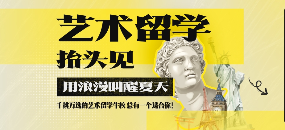 郑州本地口碑好的艺术留学中介机构TOP10名单公布一览