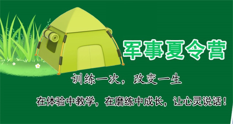 台州家长力荐TOP5排名军事化暑期夏令营机构.jpg