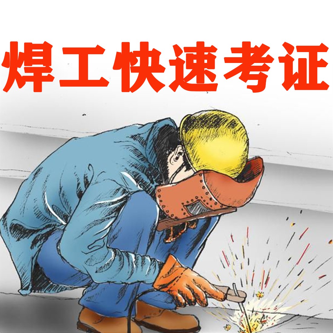福建排名好的水电工考证培训机构名单推荐