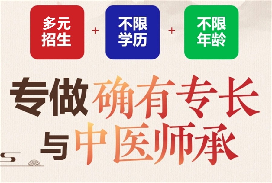 TOP10中医确有专长培训机构排名名单一览