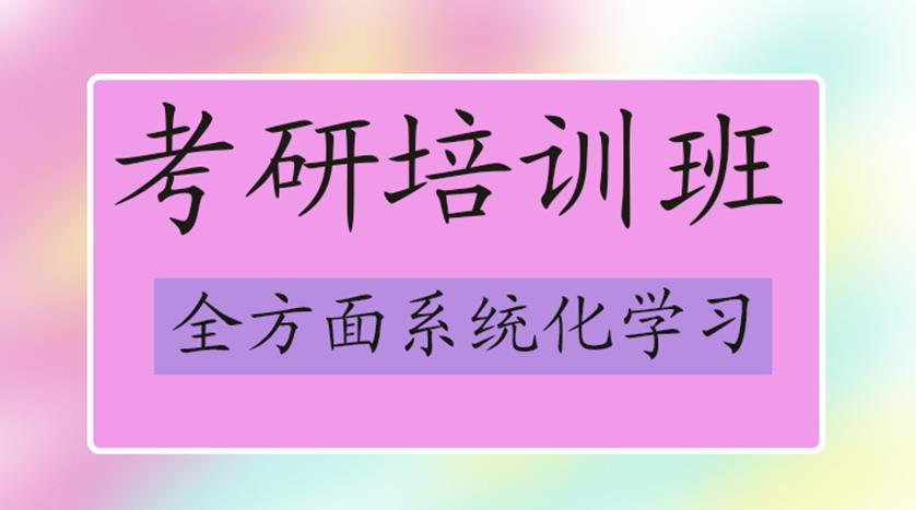 国内25考研全年集训营辅导学习机构排名TOP10更新推荐.jpg
