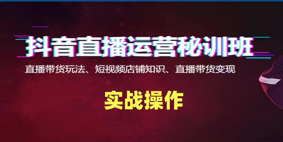 热推TOP榜前十学习抖音运营排名好的教学机构名单列表一览.jpg