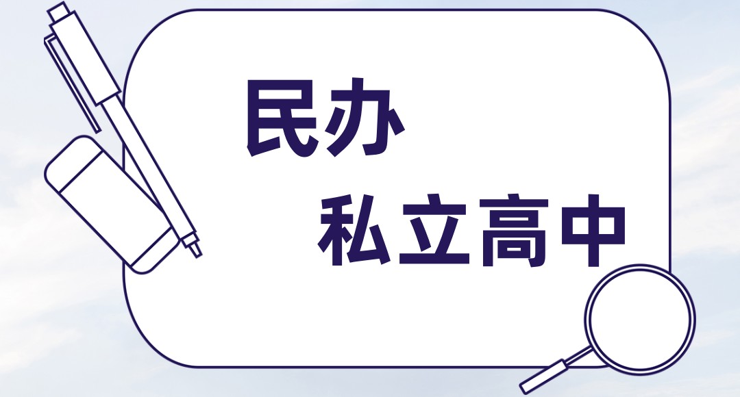 盘点上海招收艺体生的艺术高中学校