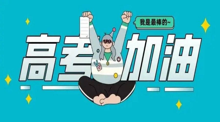 珠海对口高考全日制冲刺辅导机构.jpg