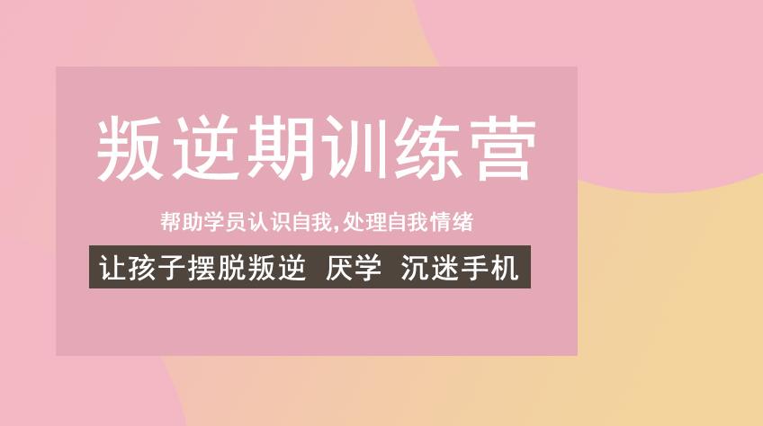 前十热推运城管教叛逆孩子封闭式特训学校排名集合.jpg