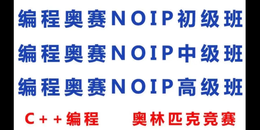 五大口碑好的noip信息学奥赛编程培训机构排名大比拼
