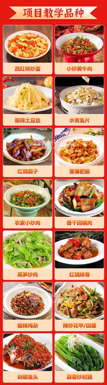 十大快餐小炒培训班