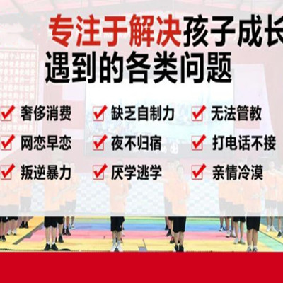 更新一览十大专门厌学网瘾叛逆孩子管教基地口碑排名表