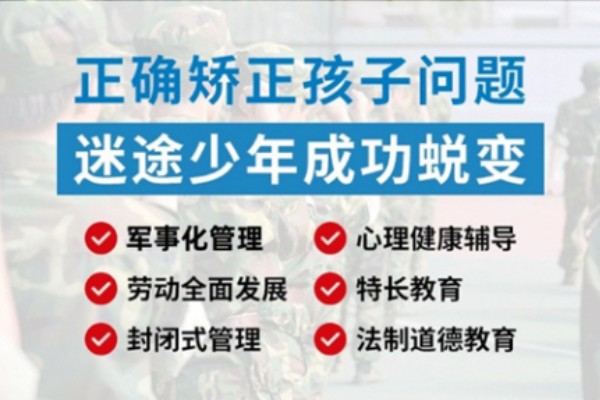更新一览十大专门厌学网瘾叛逆孩子管教基地口碑排名表