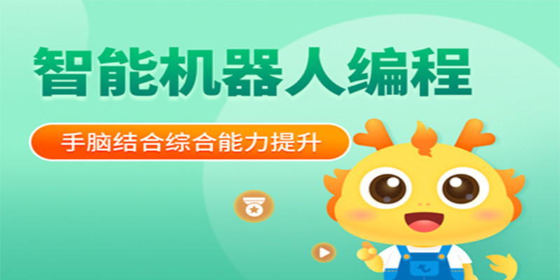 十大国内机器人编程比较好的培训机构排名