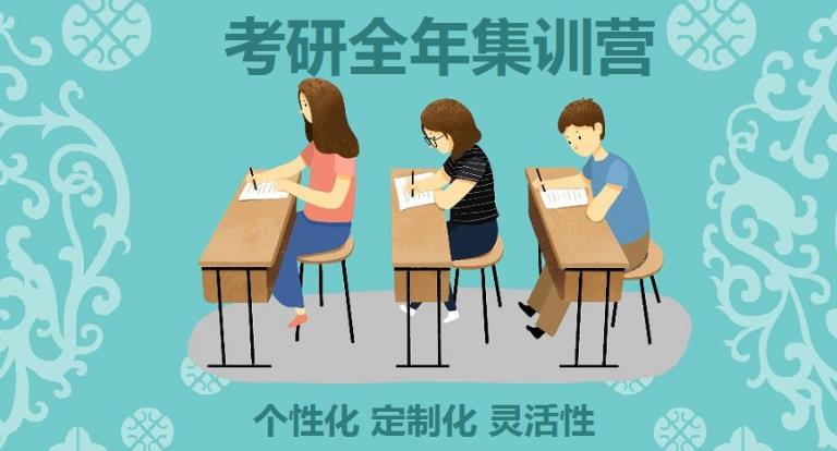 沈阳考研集训营.jpg