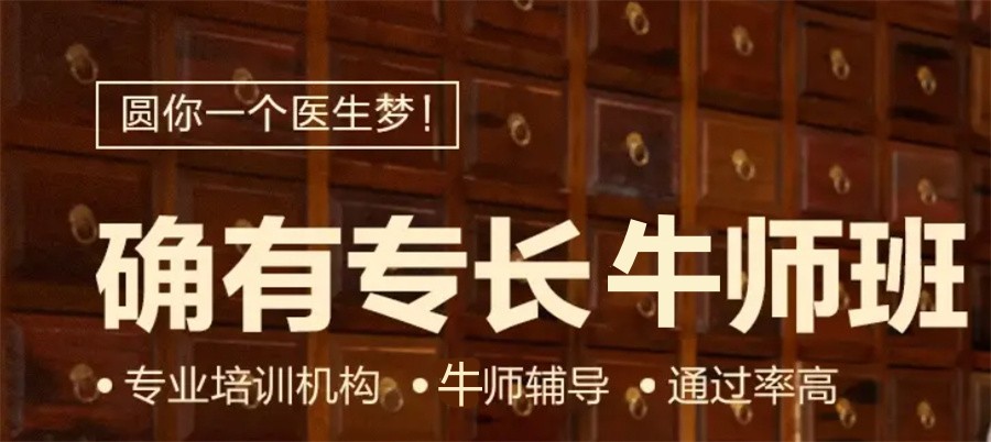 17浙江杭州十大正规中医传统确有专长培训机构实力排行榜