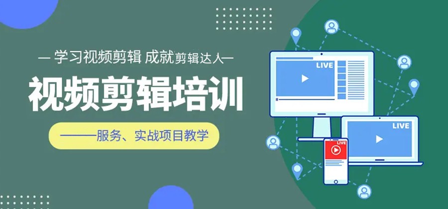 公布北京风评好的自媒体视频剪辑培训机构TOP十大排名.jpg 公布北京风评好的自媒体视频剪辑培训机构TOP十大排名.jpg