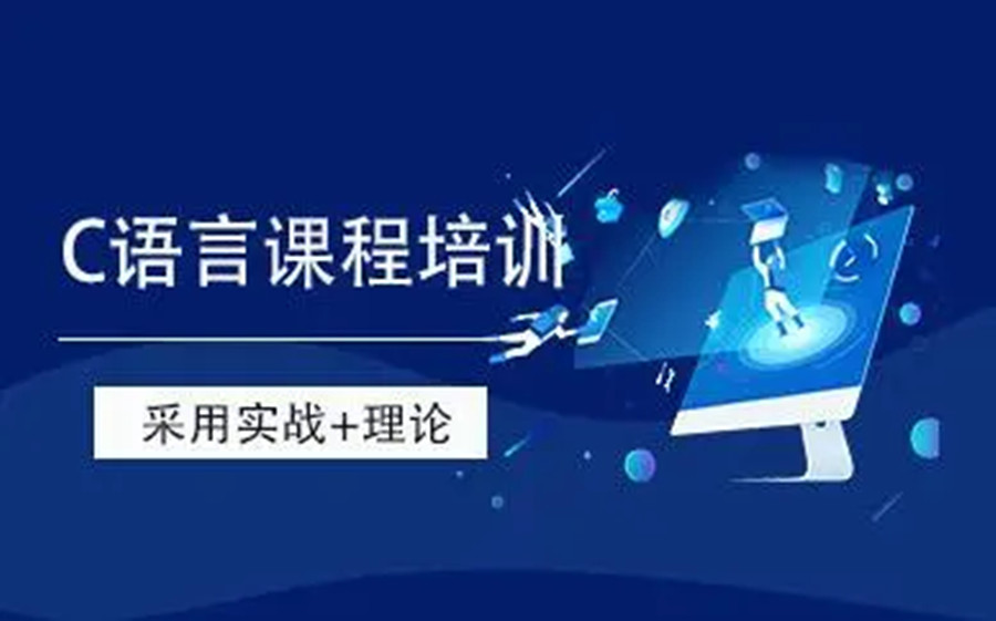 国内专注c/c++编程培训机构排名前十名推荐