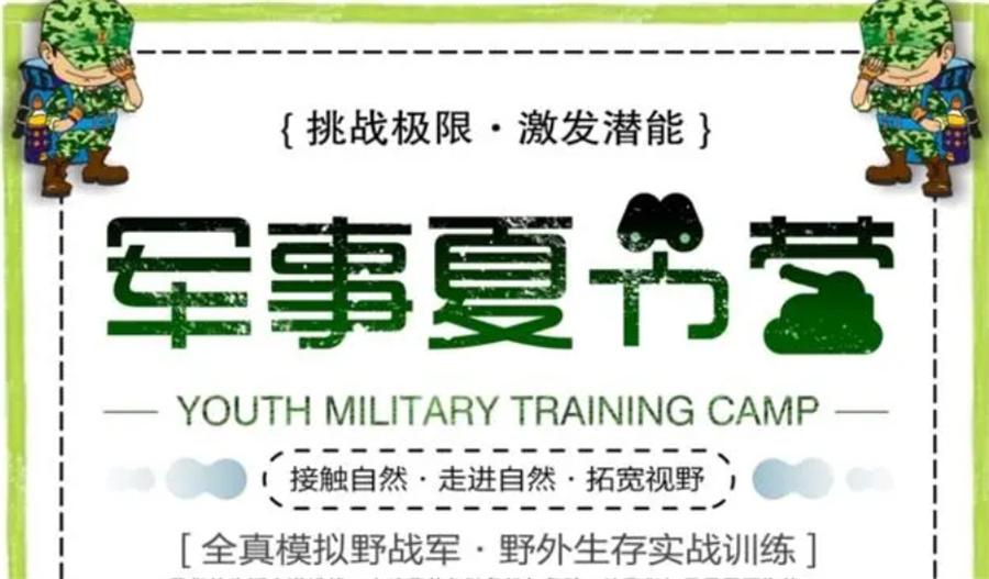 南京排名前十的军事夏令营名单发布一览