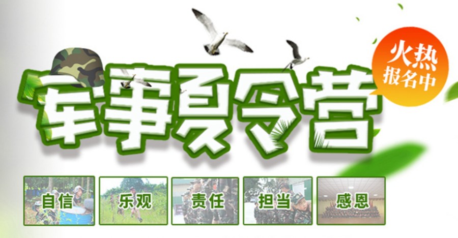 归纳南京十大排名好的21天军事夏令营训练基地名单.jpg