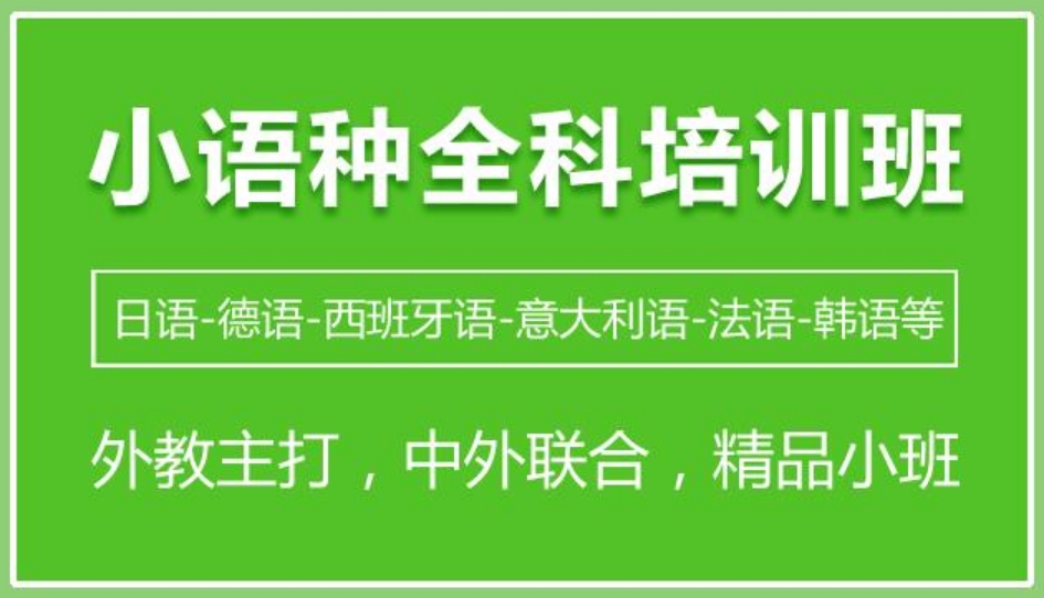 公布深圳地区五大外语培训机构排名名单介绍