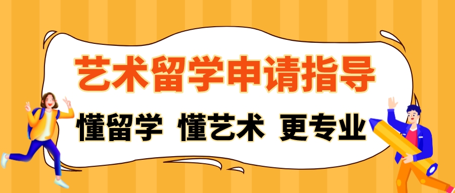 广州艺术留学申请服务机构六大排名汇总