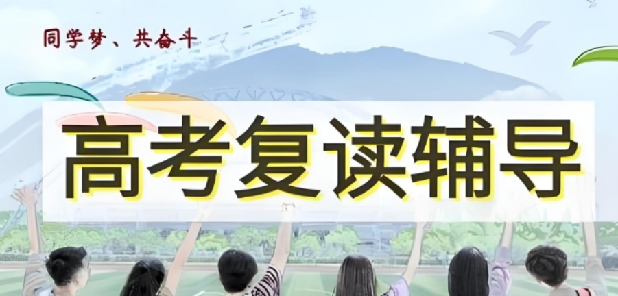 重庆五大高考复读学校实力排名推荐 重庆五大高考复读学校实力排名推荐