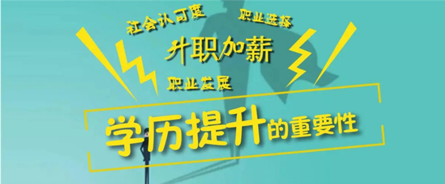 十大山东学历提升可靠的机构top10排行榜一览