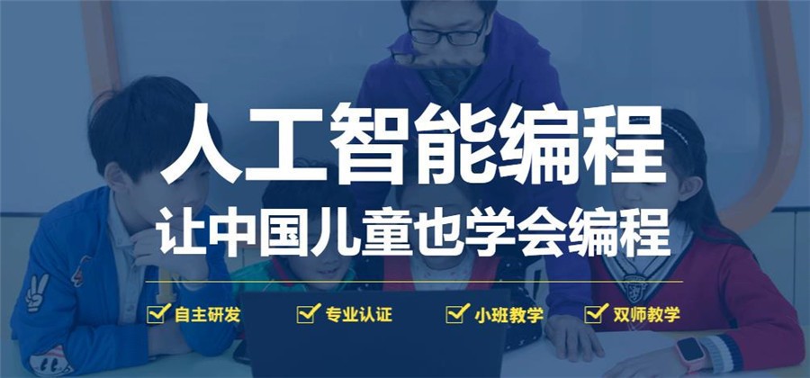 儿童编程Python比较好的培训机构TOP10人气排行榜一览