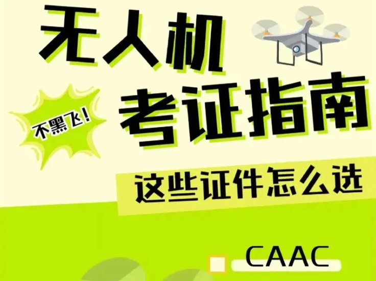 北京市区十大无人机考证机构排名榜一览-TOP榜出炉