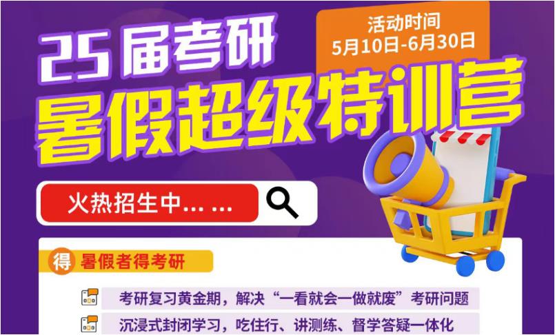25届研友必看十大考研暑假全封闭集训学校排名名单汇总.jpg