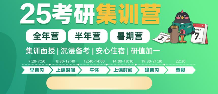 25届研友必看十大考研暑假全封闭集训学校排名名单汇总.jpg