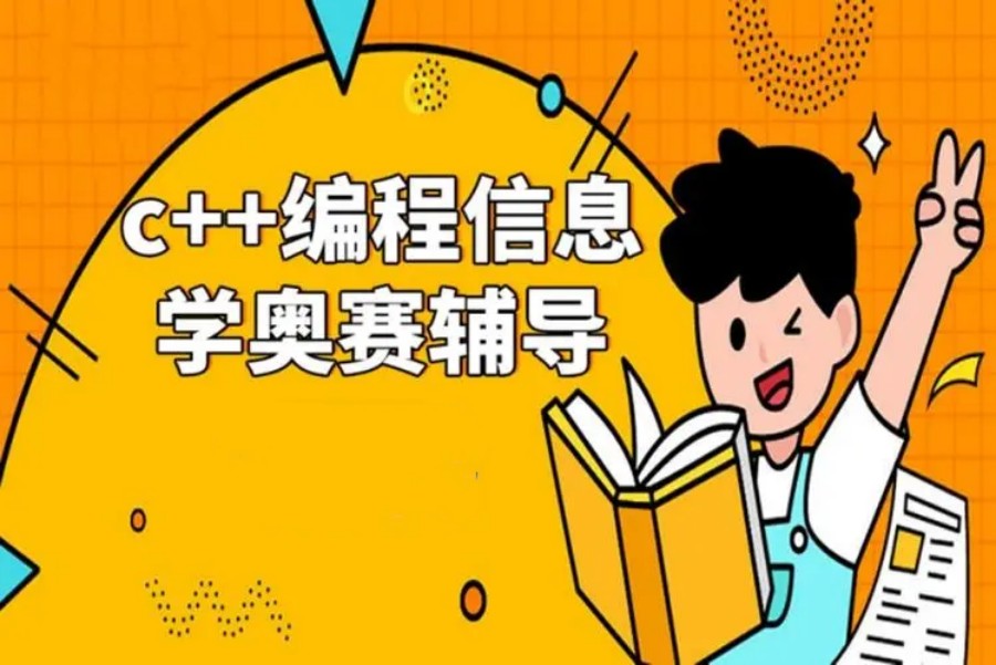 南昌信息学奥赛培训机构哪个好.jpg