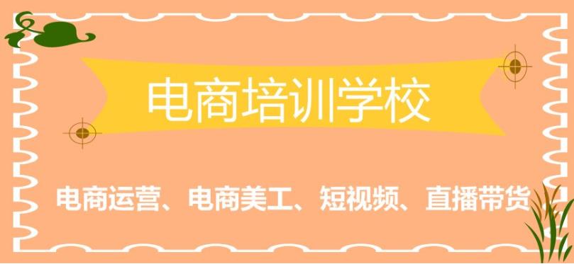 更新北京地区专门培训电商运营技术人员的十大机构新排名.jpg