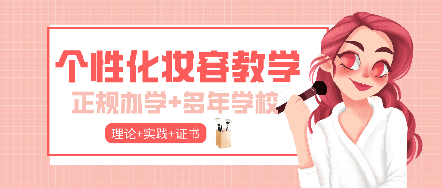 暖心推荐江苏无锡排名前五的化妆培训机构名单