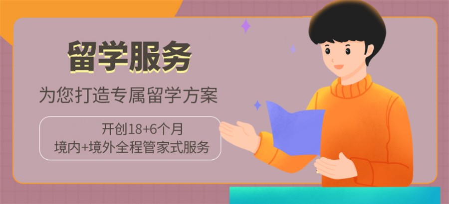 留学中介