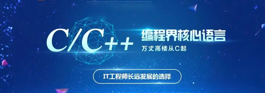 排名榜前十的c/c++编程培训机构口碑名单列表