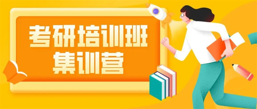 内蒙研友推荐排名前十名考研集训营名单