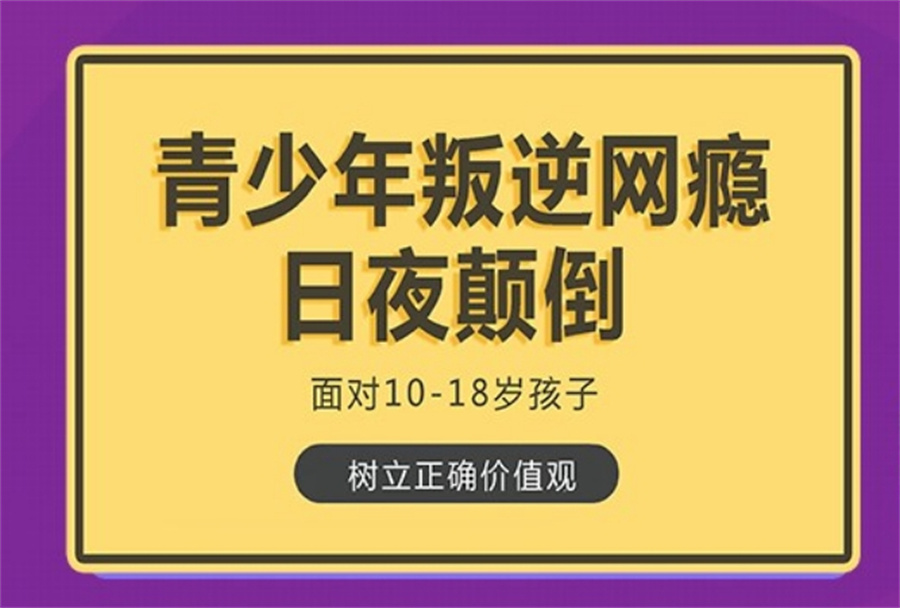 江苏十大全封闭叛逆网瘾少年戒除基地排行榜-推荐名单