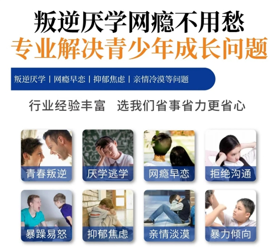 全封闭青少年叛逆改造学校