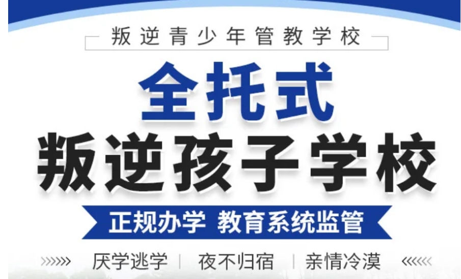 湖北孝感排名靠前的叛逆少年军事化戒网瘾学校名单更新