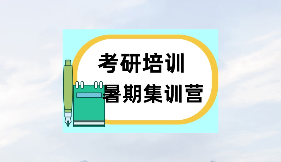 甄选25考研全日制寄宿辅导机构十大排名详情介绍.jpg 甄选25考研全日制寄宿辅导机构十大排名详情介绍.jpg