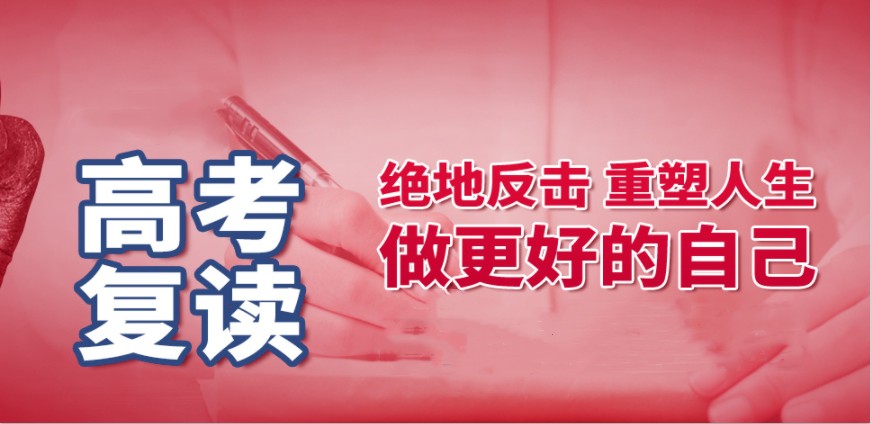 哈尔滨封闭式高三高考复读学校十大排名.jpg