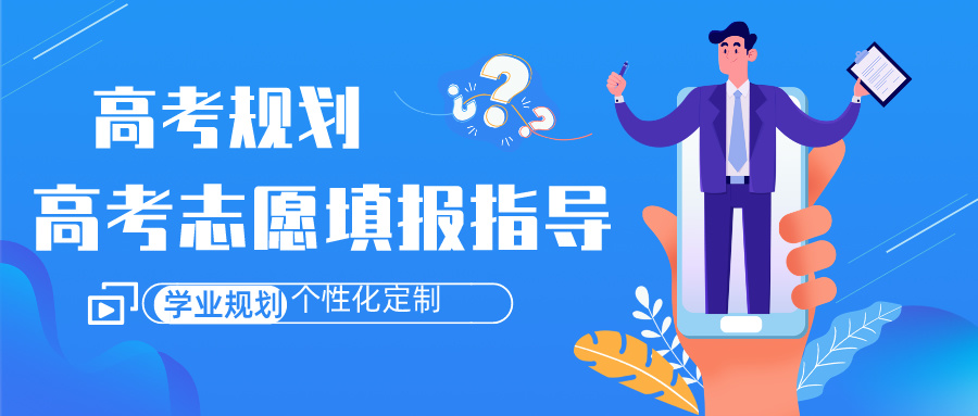 高考志愿报考指导机构.jpg
