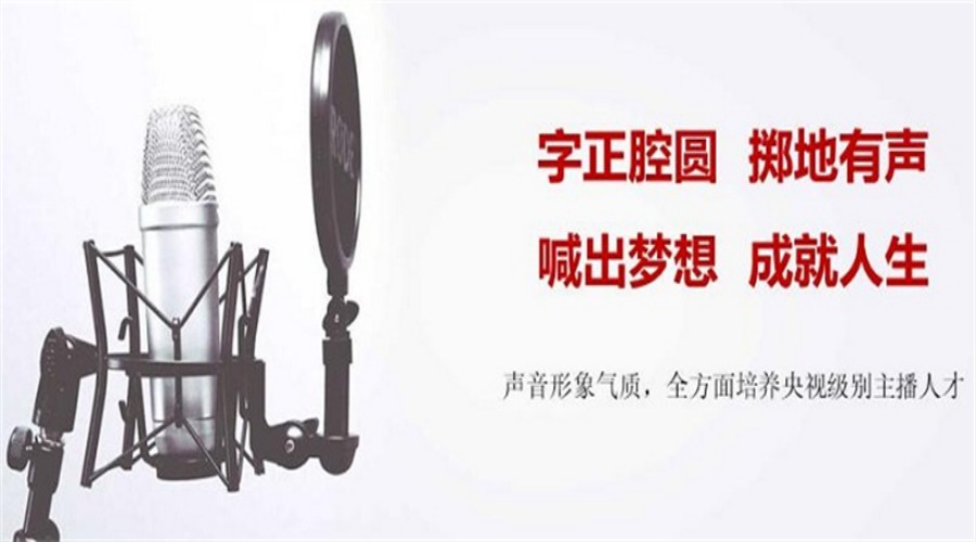 播音主持艺考培训机构.jpg