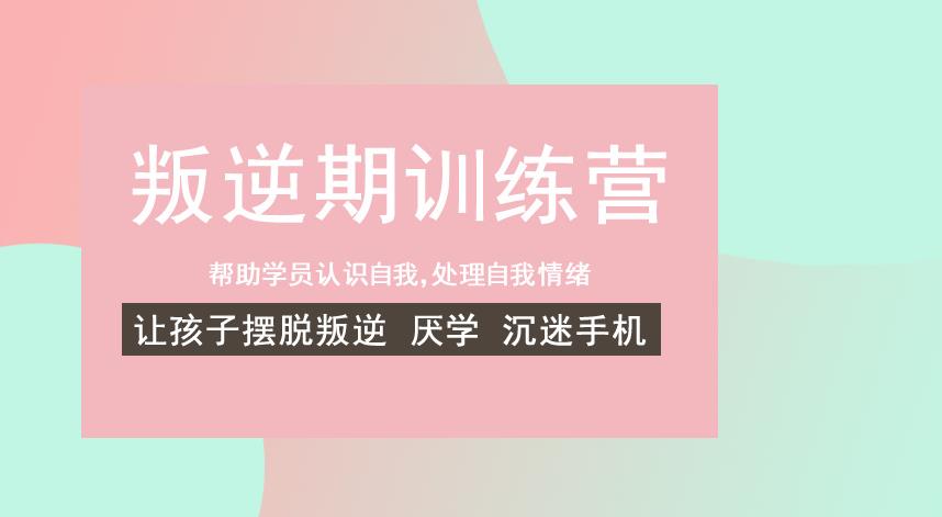 暖心推荐|长春十大叛逆期孩子全封闭改造学校口碑排名表单.jpg 暖心推荐|长春十大叛逆期孩子全封闭改造学校口碑排名表单.jpg
