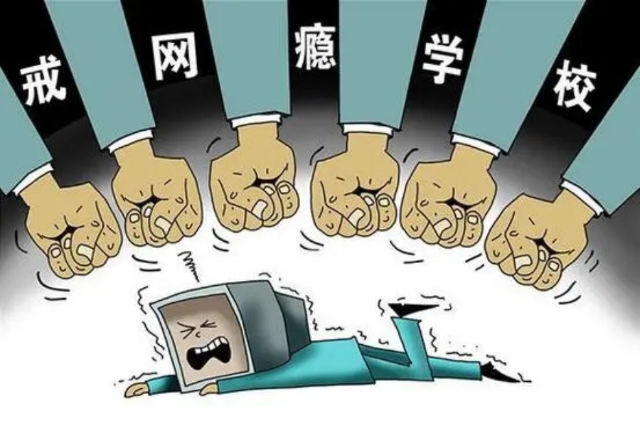 帮助孩子戒除网瘾并纠正叛逆行为的学校十大排名盘点