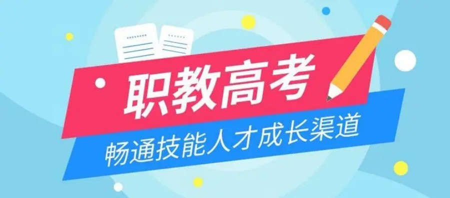 珠海3+证书高职高考全日制辅导学校哪个好.jpg