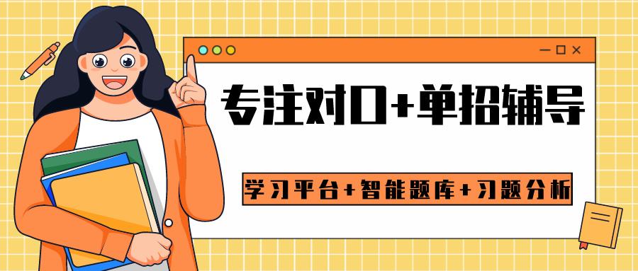对口辅导 对口辅导