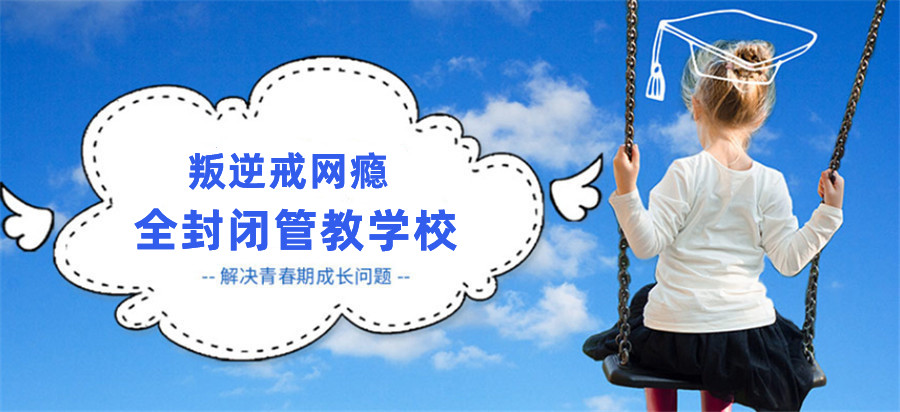 湖北鄂州排名前3的全封闭叛逆孩子学校名单发布
