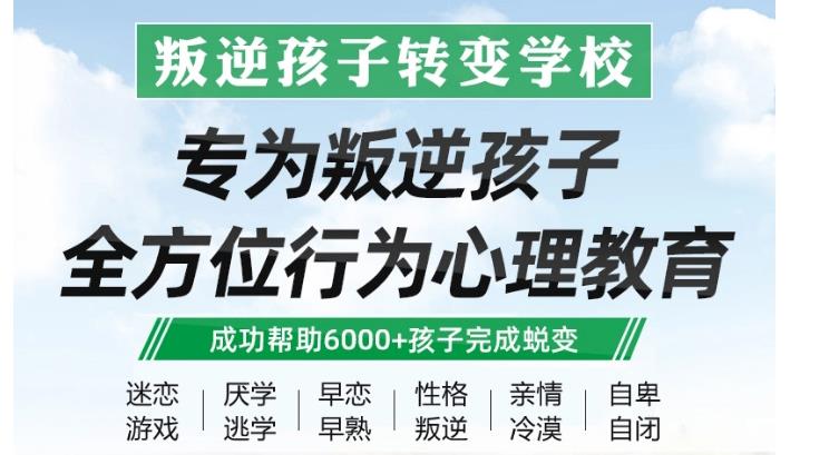 长春Top10叛逆孩子军事化特训改正学校排名人气一览.jpg
